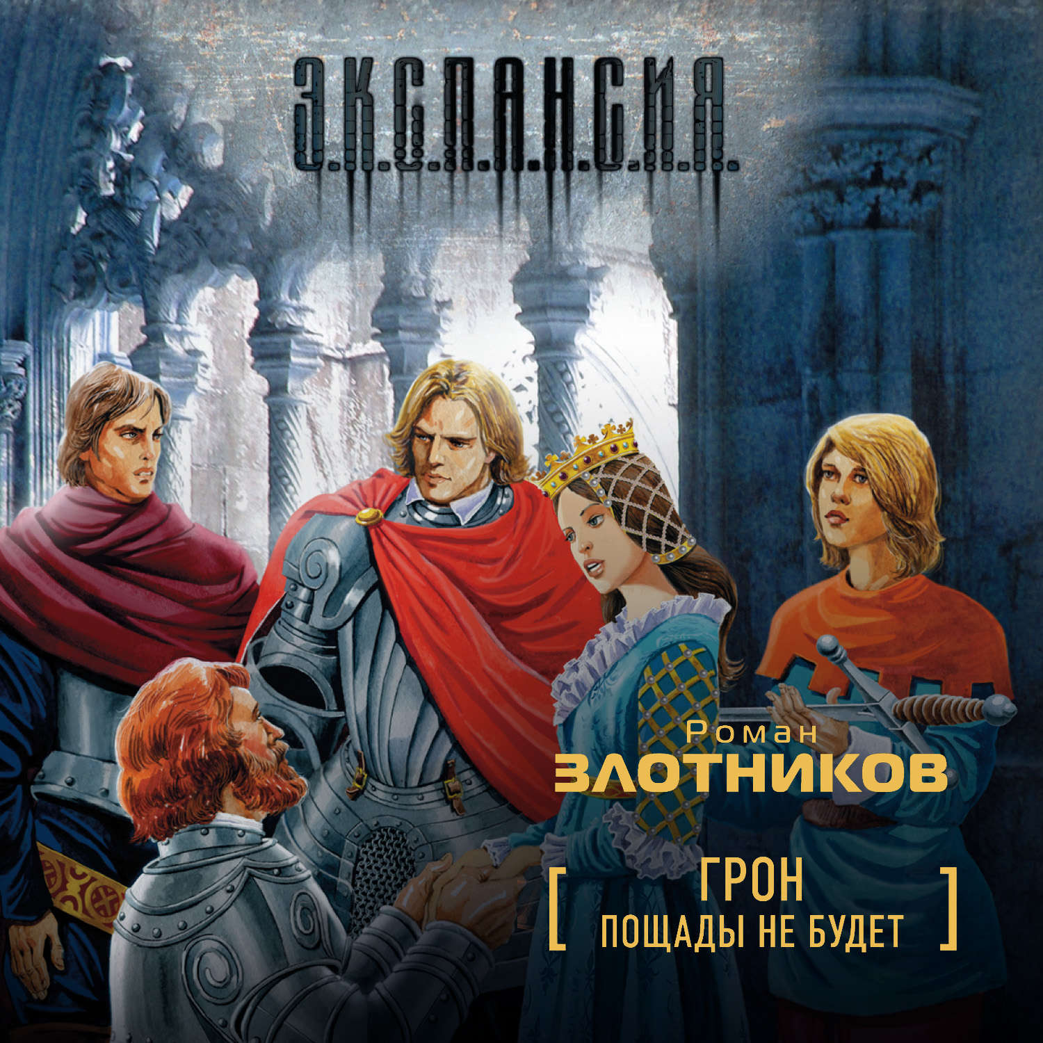 Обложка книги «Пощады не будет»
