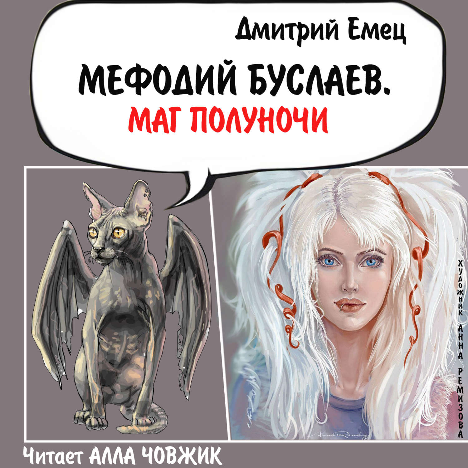Обложка книги «Маг полуночи»