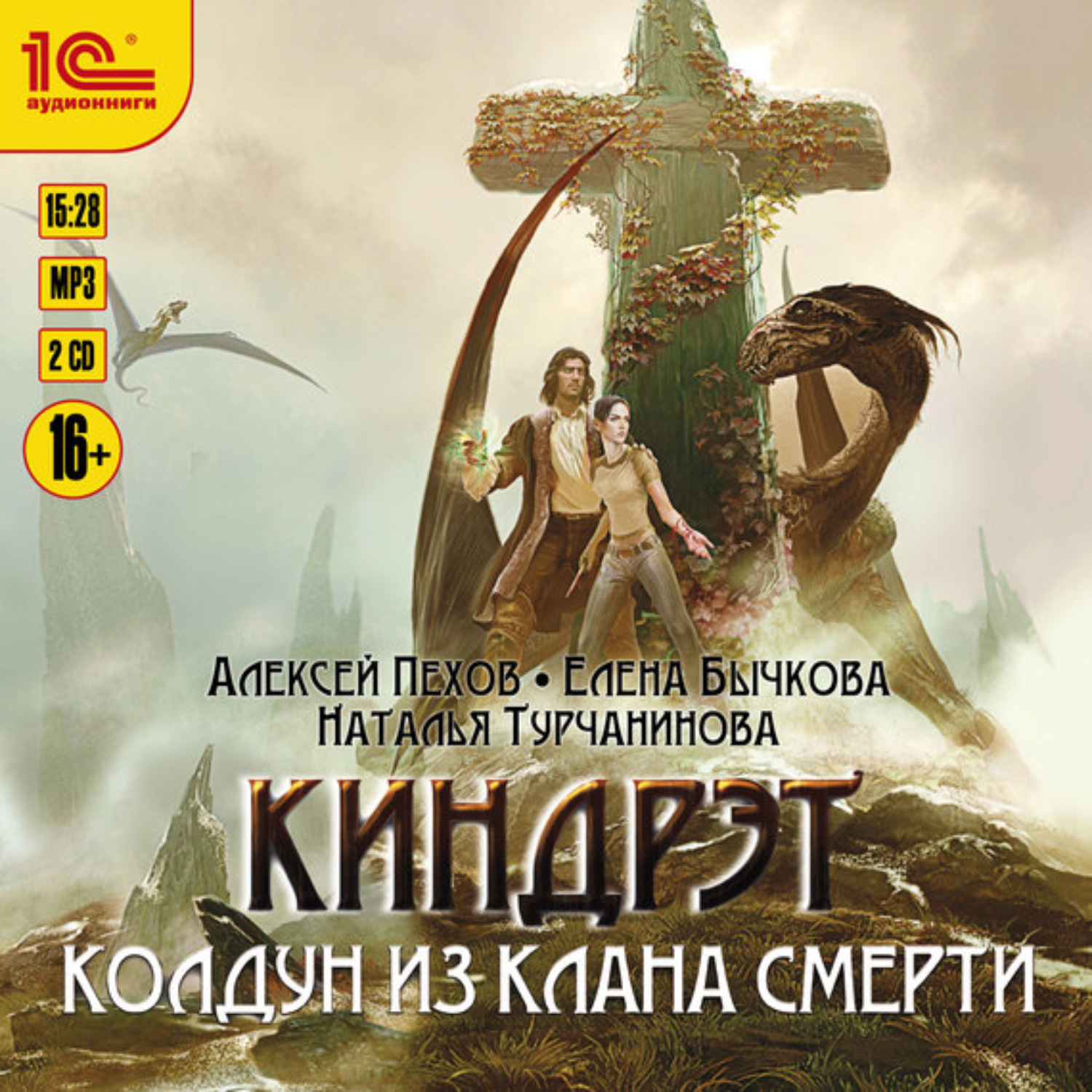 Обложка книги «Колдун из клана Смерти»