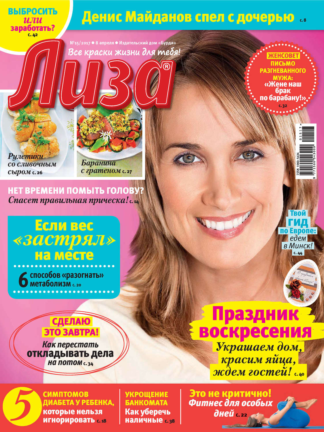 Обложка книги «Журнал «Лиза» №15/2017»