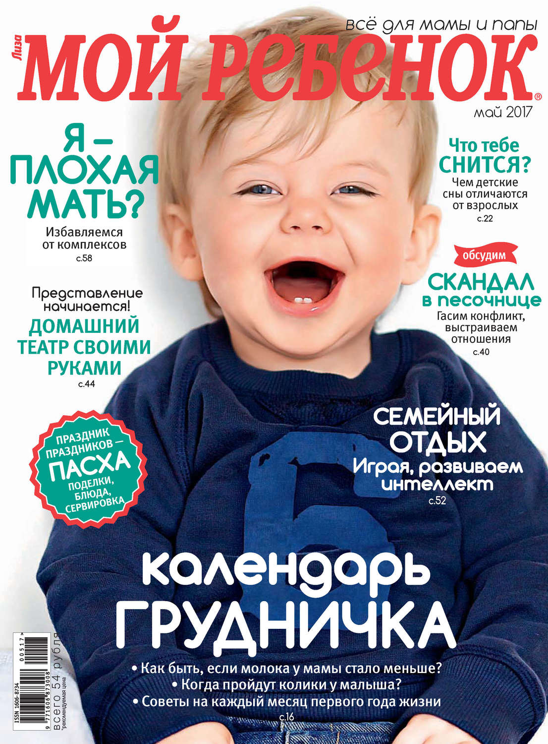 Обложка книги «Журнал «Лиза. Мой ребенок» №05/2017»