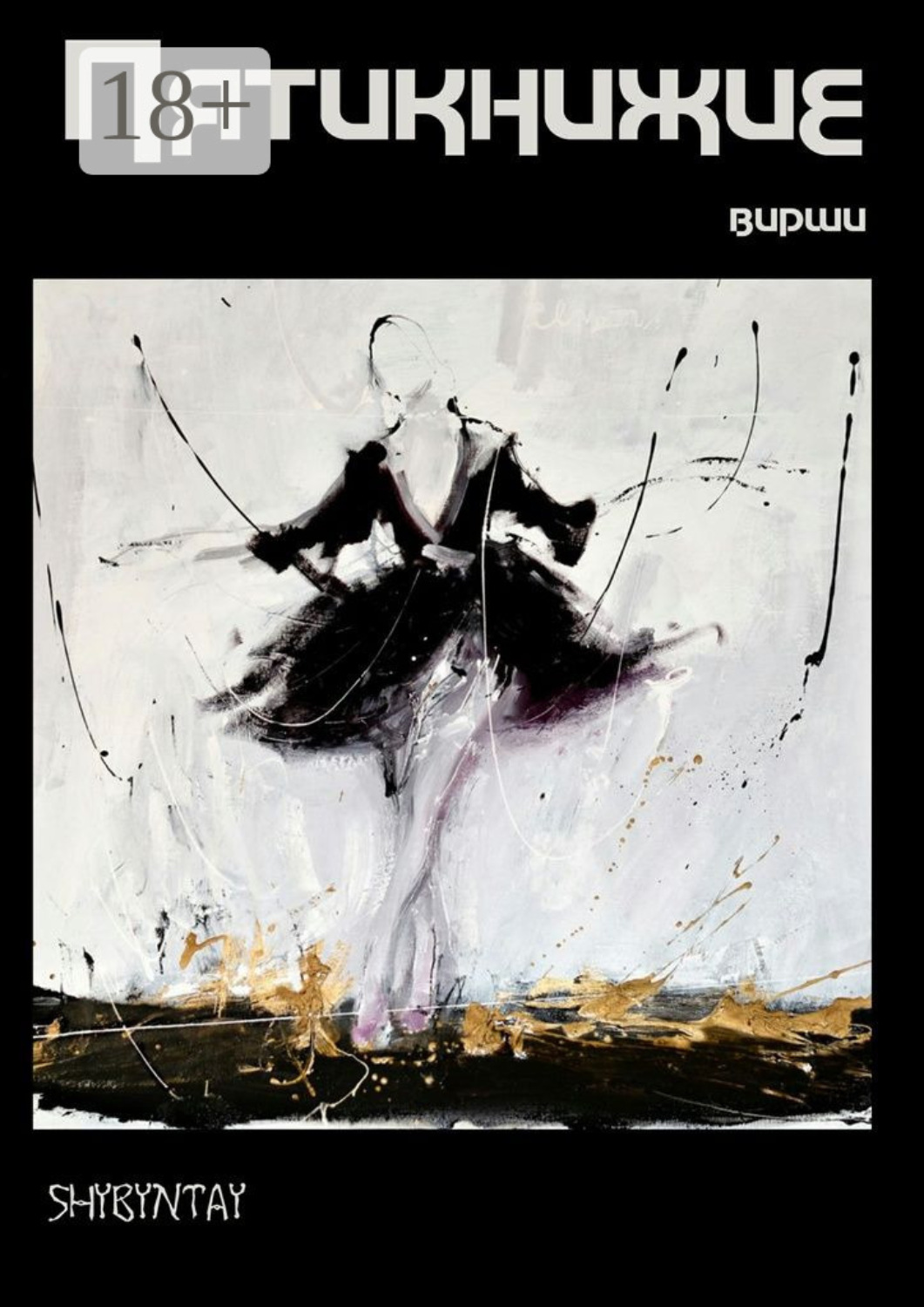 Обложка книги «Пятикнижие. Вирши»