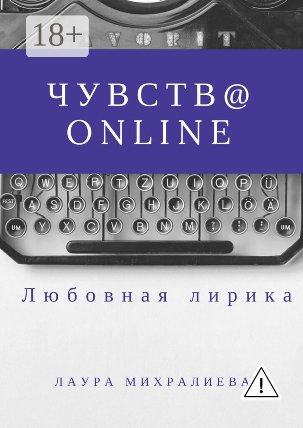 Обложка книги «Чувства online. Стихи»