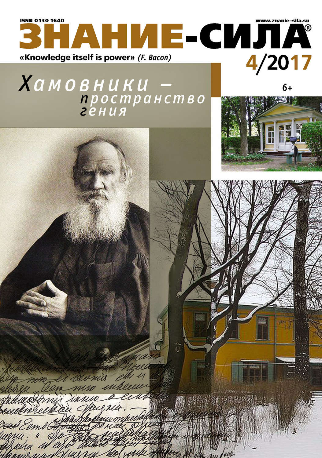 Обложка книги «Журнал «Знание – сила» №04/2017»