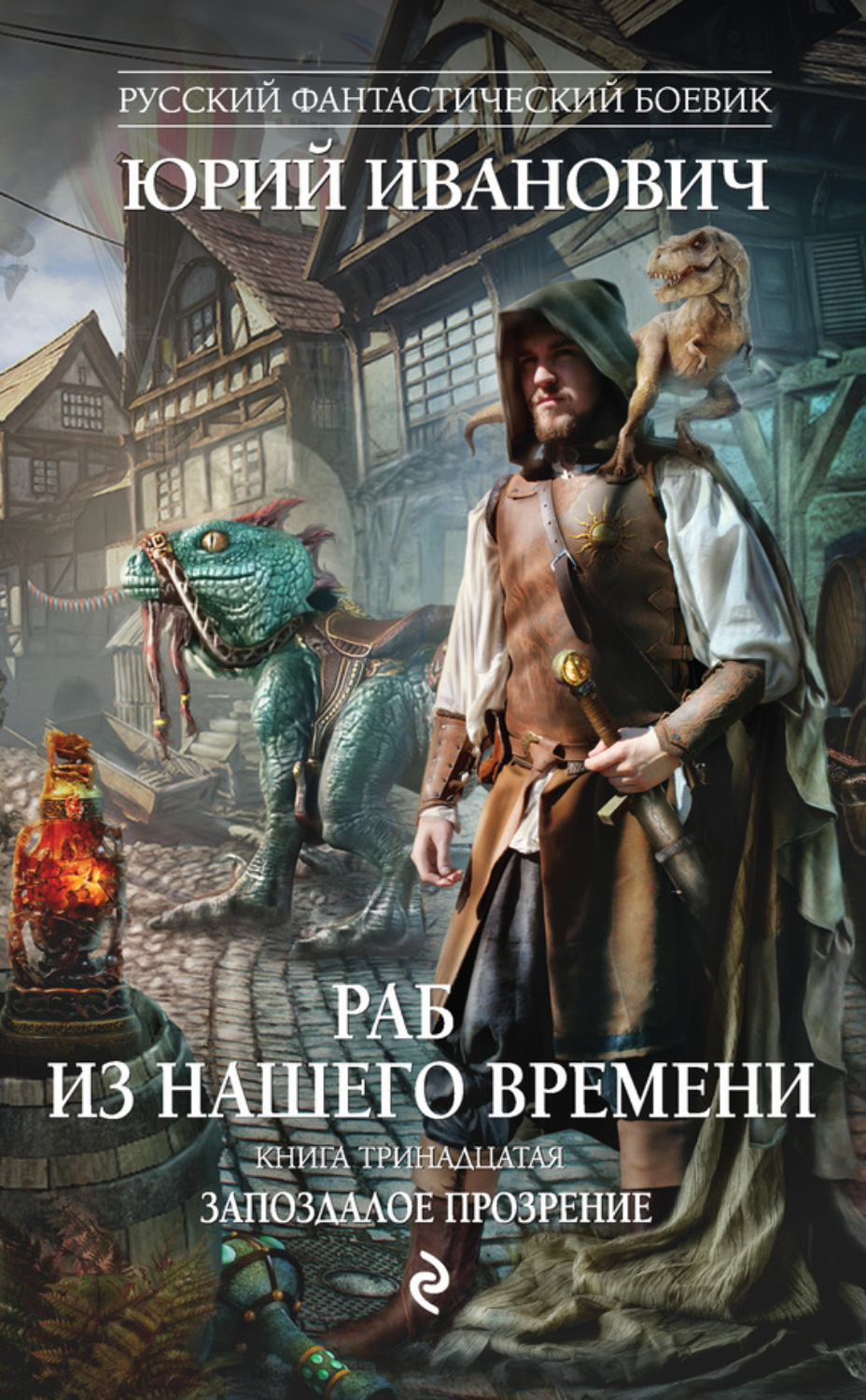 Обложка книги «Запоздалое прозрение»