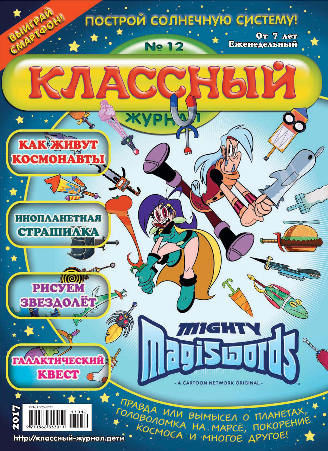 Обложка книги «Классный журнал №12/2017»