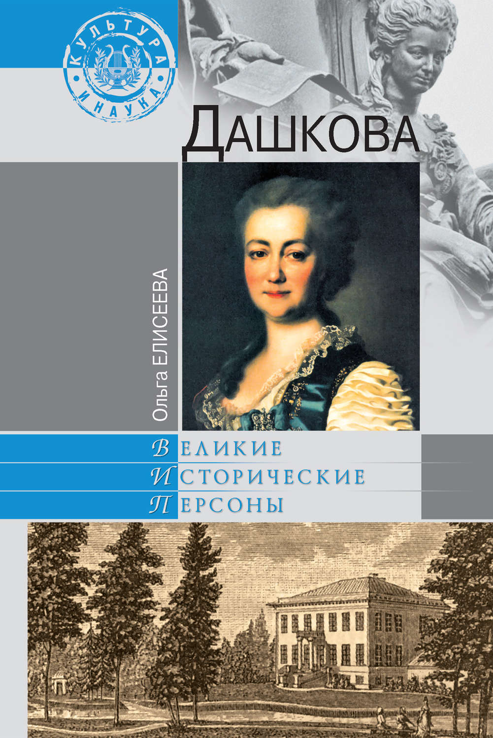 Обложка книги «Дашкова»