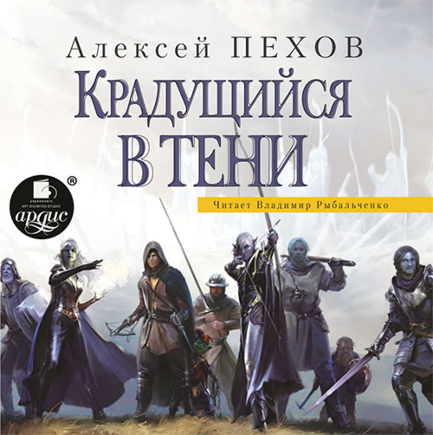 Обложка книги «Крадущийся в тени»