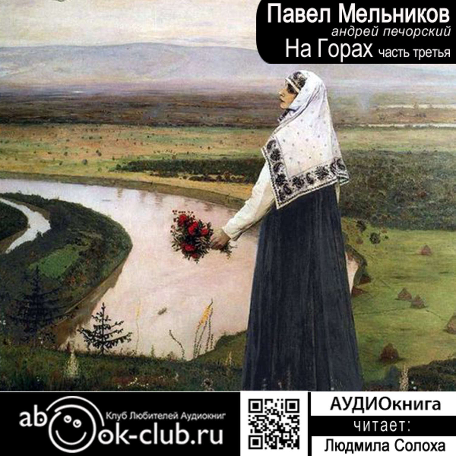 Обложка книги «На горах. Часть 3»