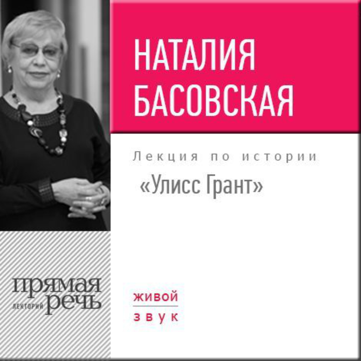 Обложка книги «Лекция «Улисс Грант»»