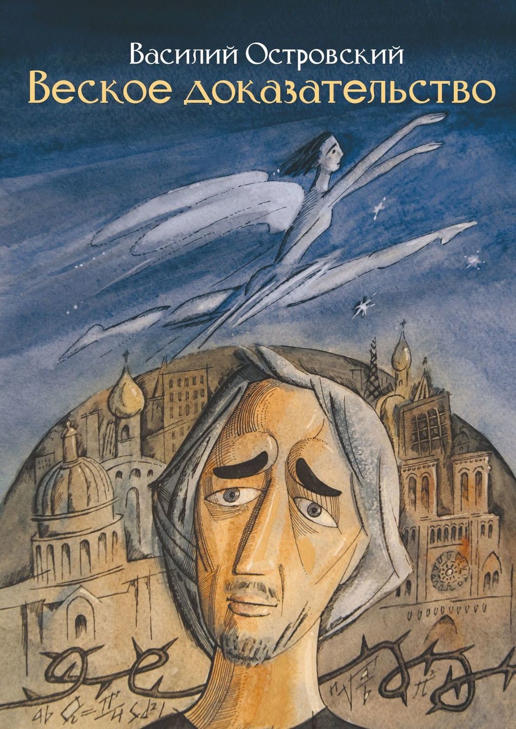 Обложка книги «Веское доказательство. Роман»