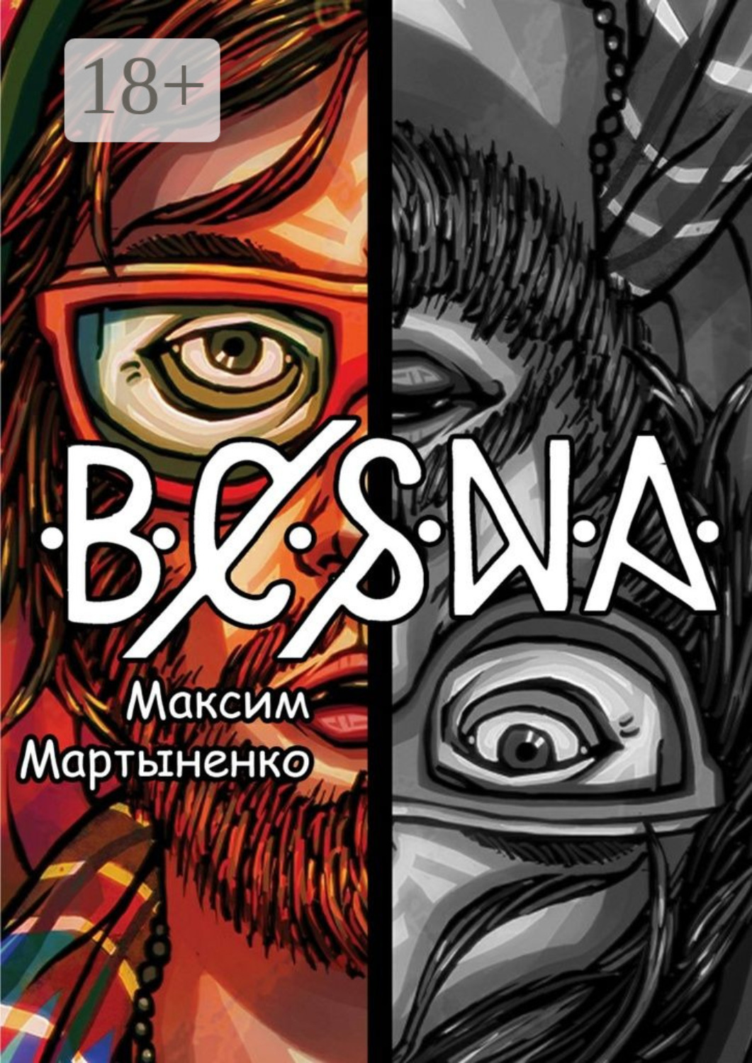 Обложка книги «Весна»