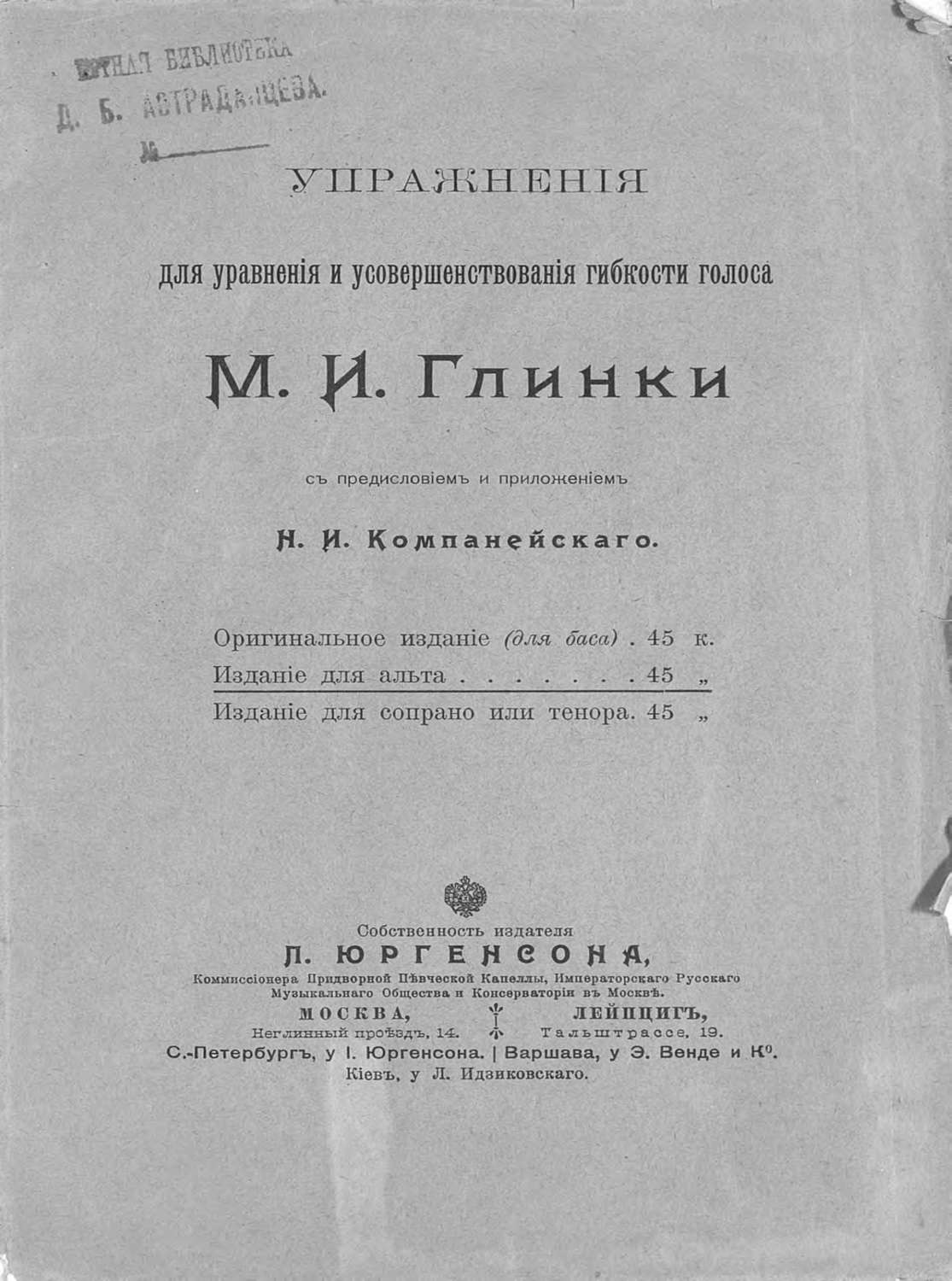 Обложка книги «Упражнения для уравнения и усовершенствования гибкости голоса М. И. Глинки»