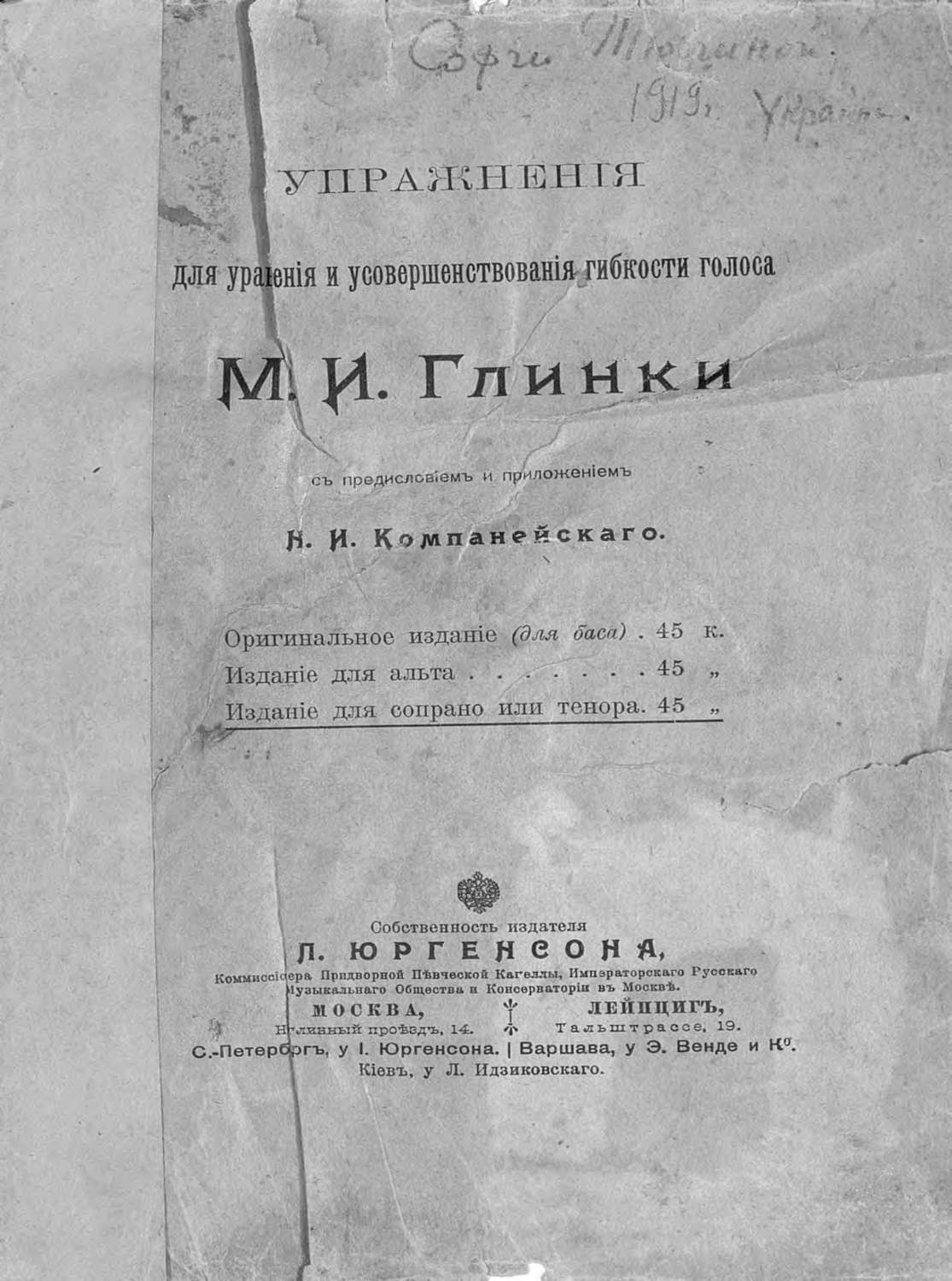 Обложка книги «Упражнения для уравнения и усовершенствования гибкости голоса М. И. Глинки»