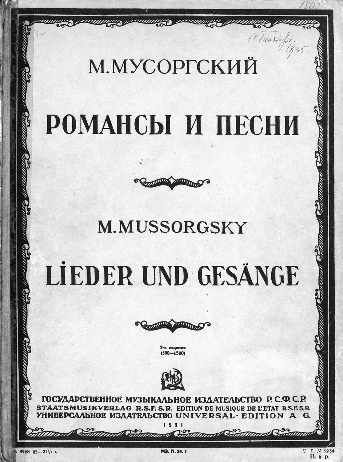 Обложка книги «Романсы и песни для голоса с фортепиано»
