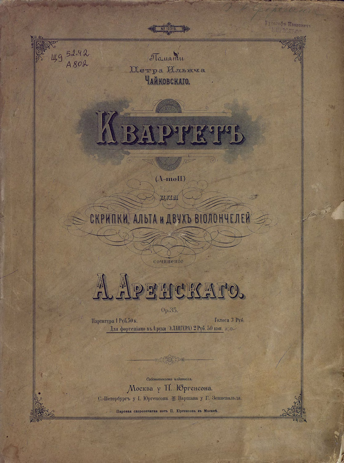 Обложка книги «Квартет (a moll) для скрипки, альта и 2-х виолончелей»