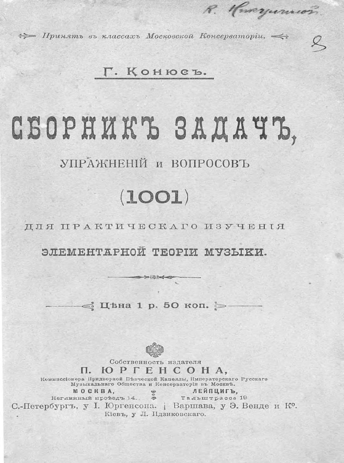Обложка книги «Сборник задач, упражнений и вопросов (1001) для практического изучения элементарной теории музыки»