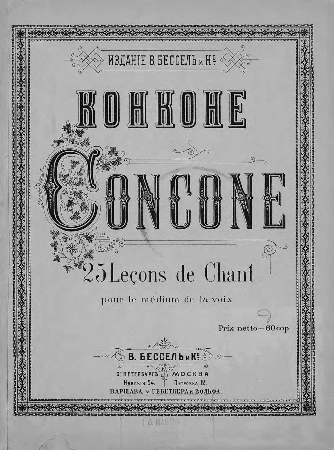 Обложка книги «25 Lecons de Chant pour le medium de la voix»