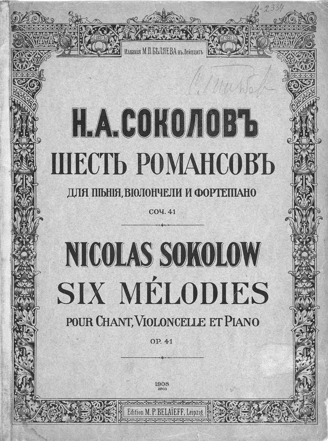 Обложка книги «Шесть романсов для пения, виолончели и фортепиано»