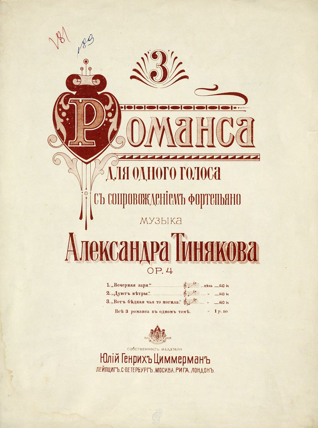 Обложка книги «3 романса для одного голоса с сопровождении фортепиано»