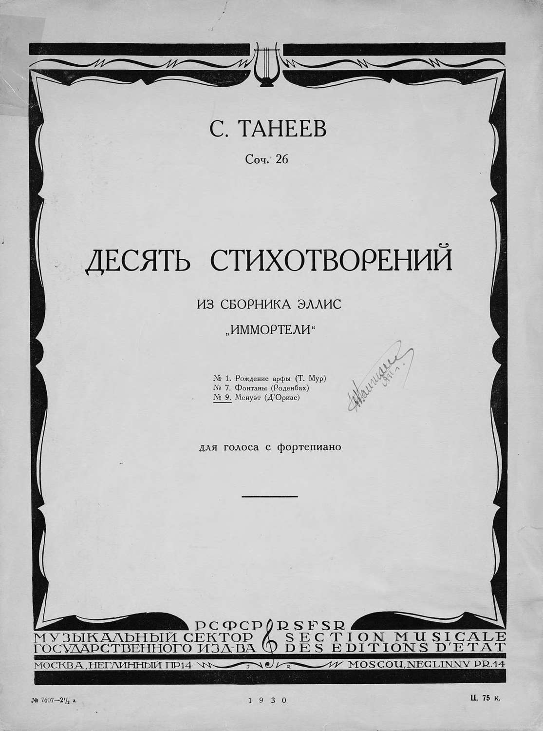 Обложка книги «Десять стихотворений из сборника Эллис "Иммортели" для голоса с фортепиано»