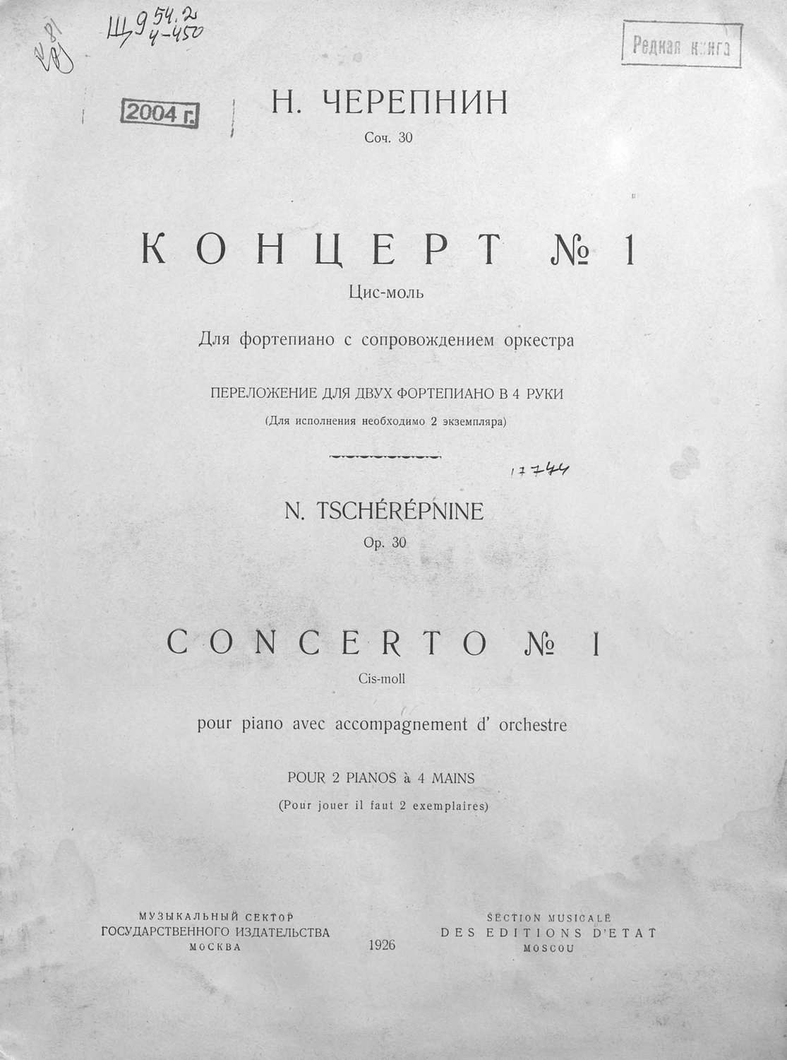 Обложка книги «Концерт № 1 для фортепиано с оркестром»
