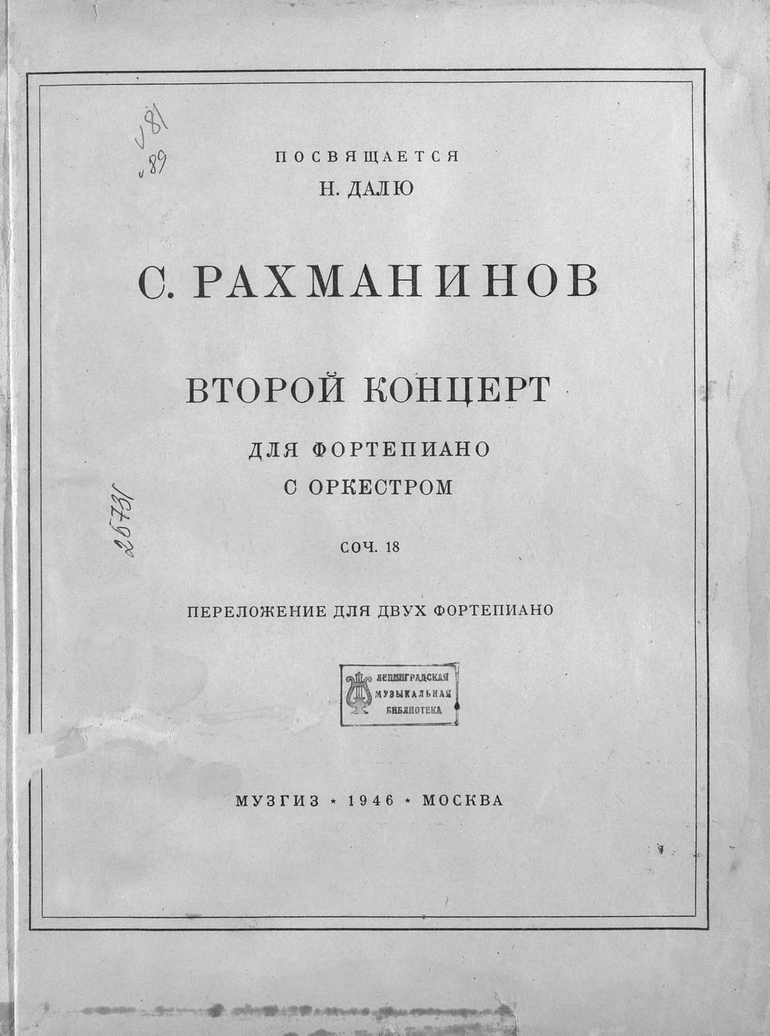 Обложка книги «Второй концерт для фортепиано с оркестром»