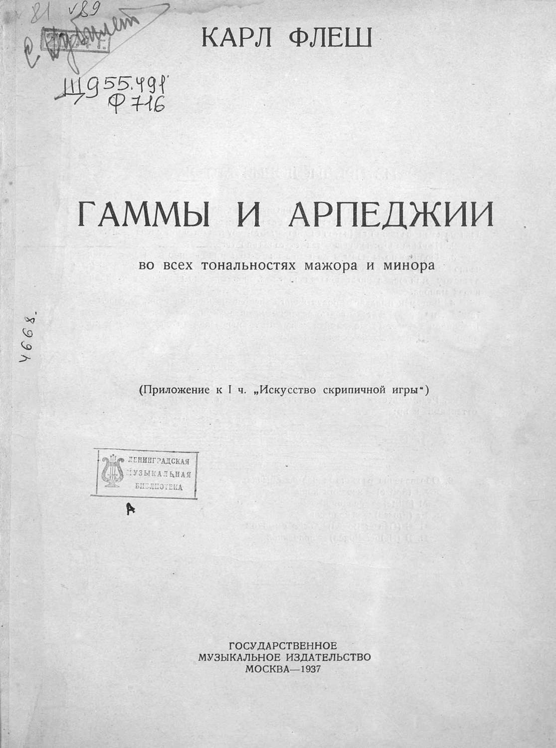Обложка книги «Гаммы и арпеджии во всех тональностях мажора и минора»