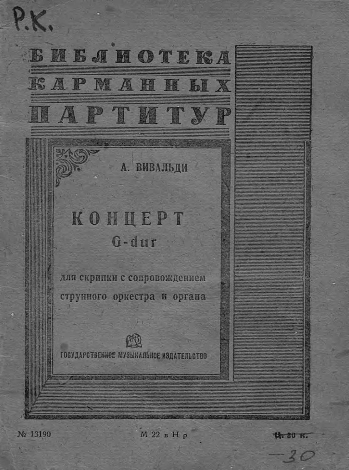 Обложка книги «Концерт G dur для скрипки с сопровождением оркестра и органа»