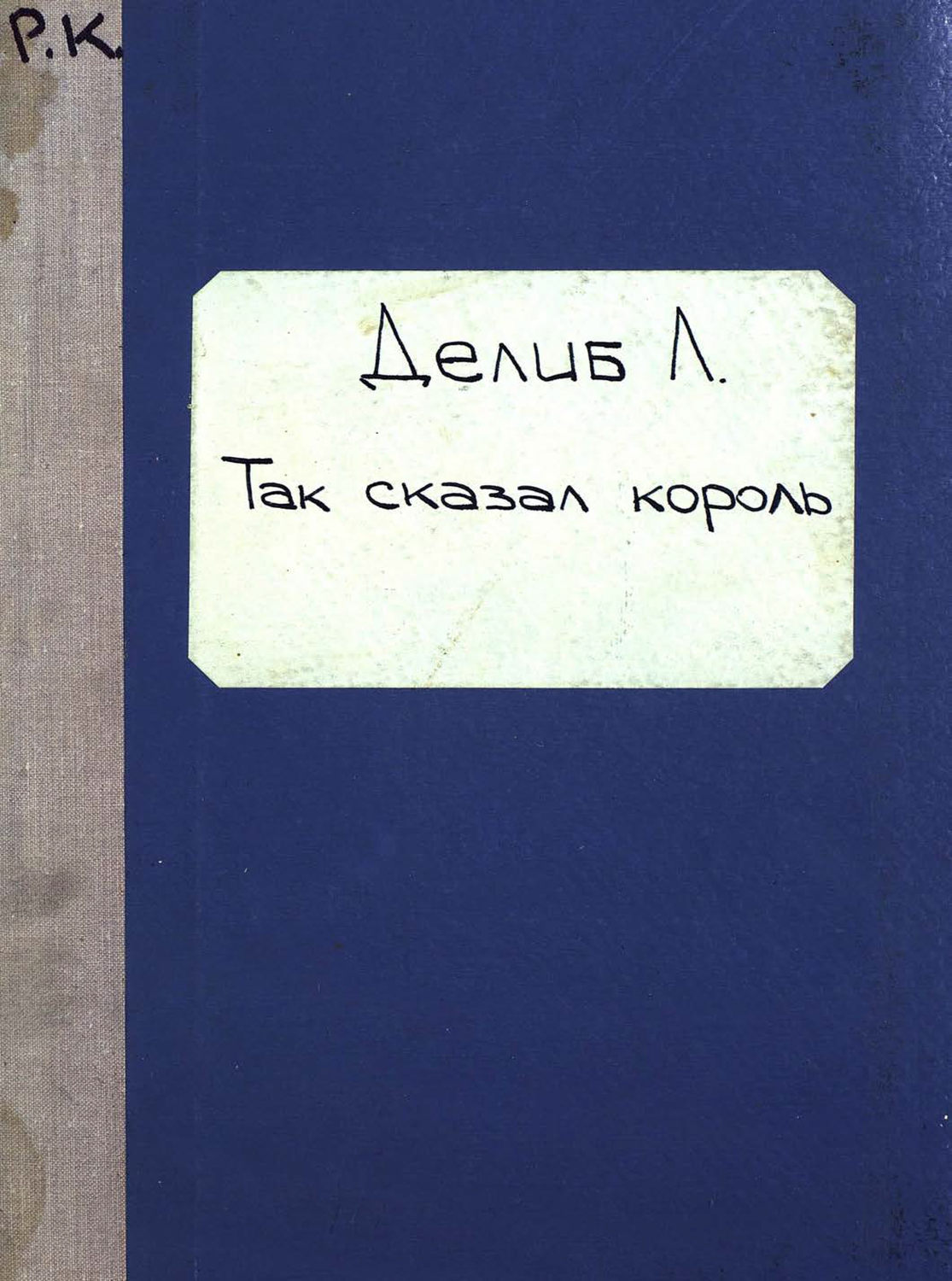 Обложка книги «Roi l'a dit»