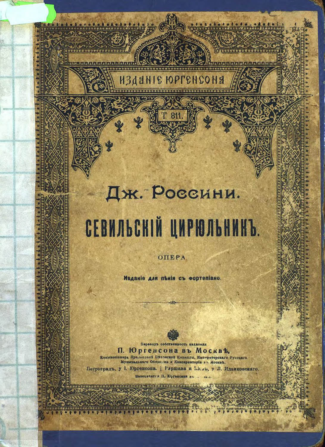 Обложка книги «Il Barbiere di Siviglia»
