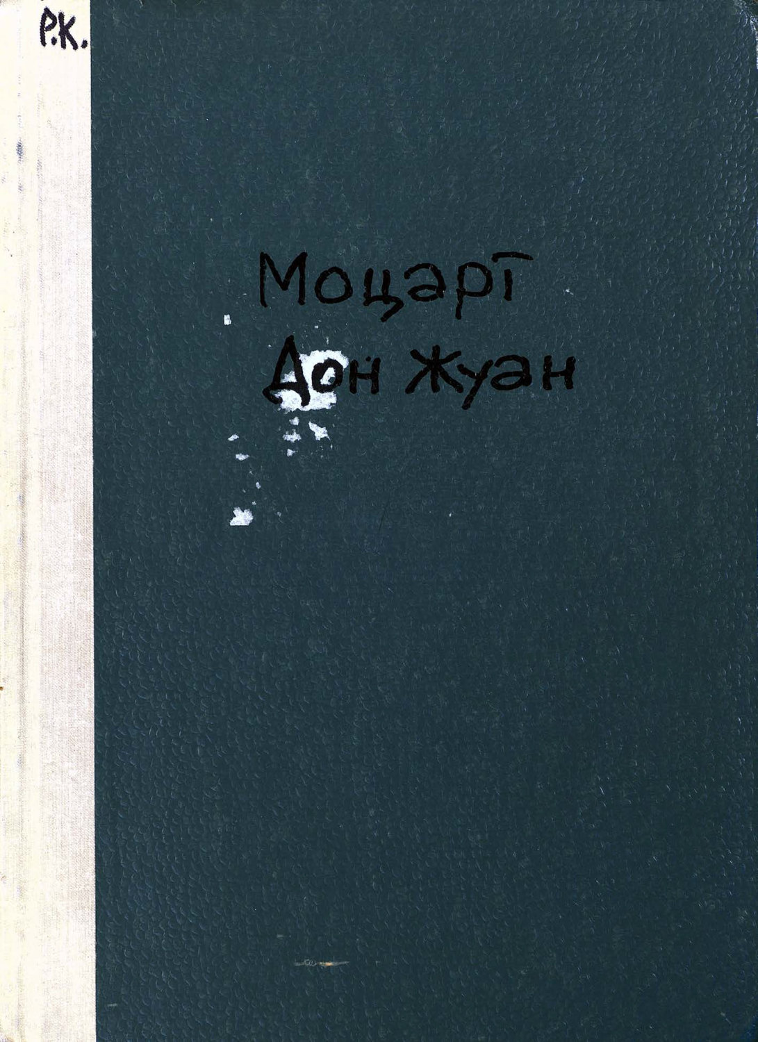 Обложка книги «Don Juan de Mozart»
