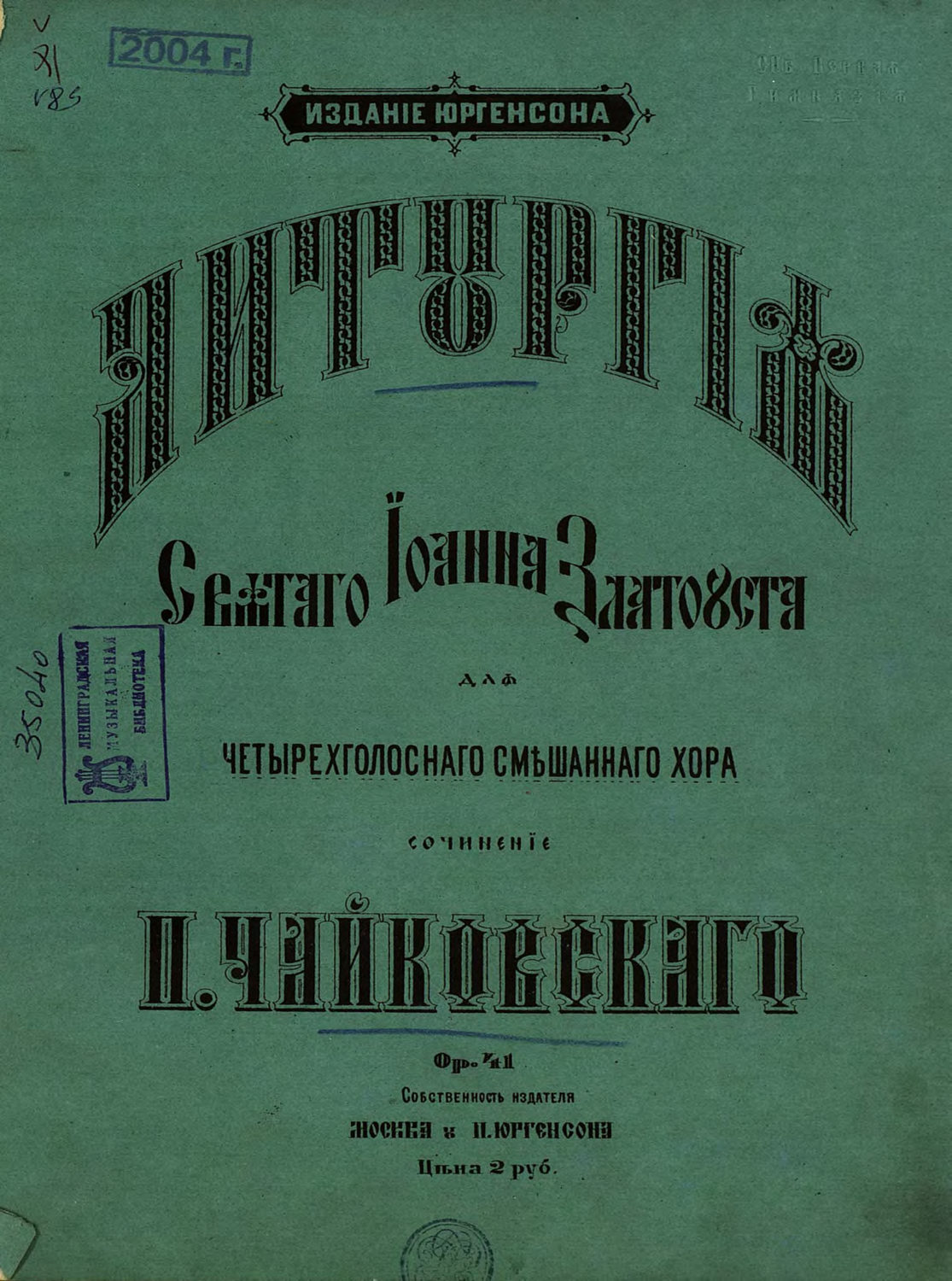 Обложка книги «Литургия святого Иоанна Златоуста»