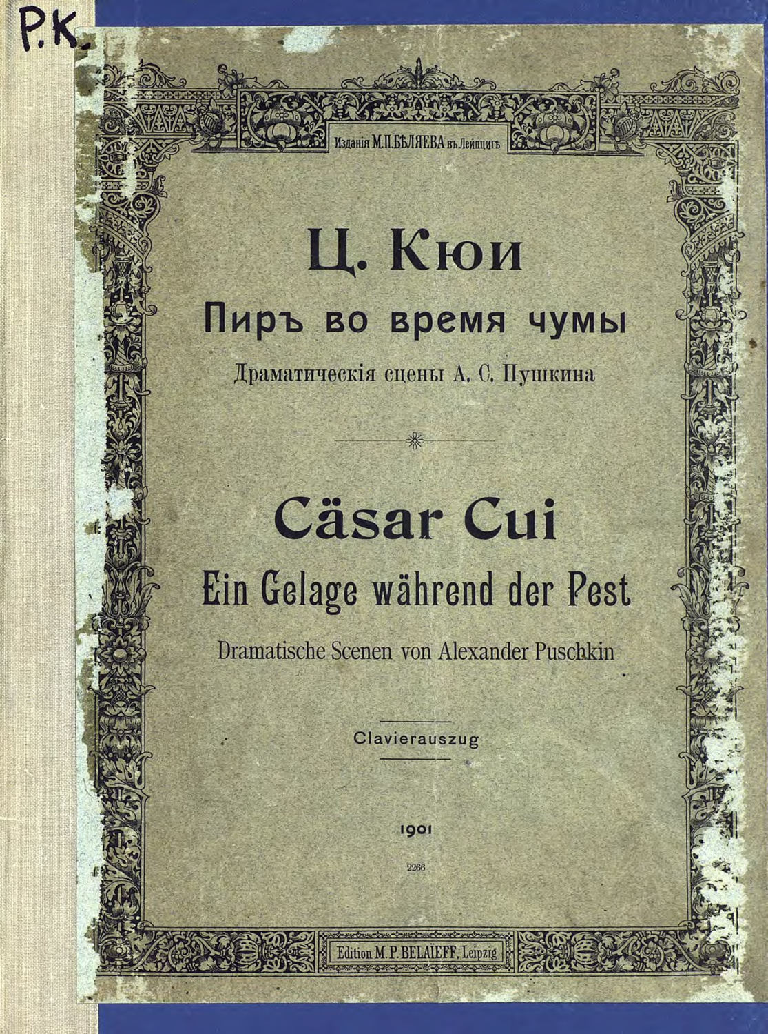 Обложка книги «Пир во время чумы»