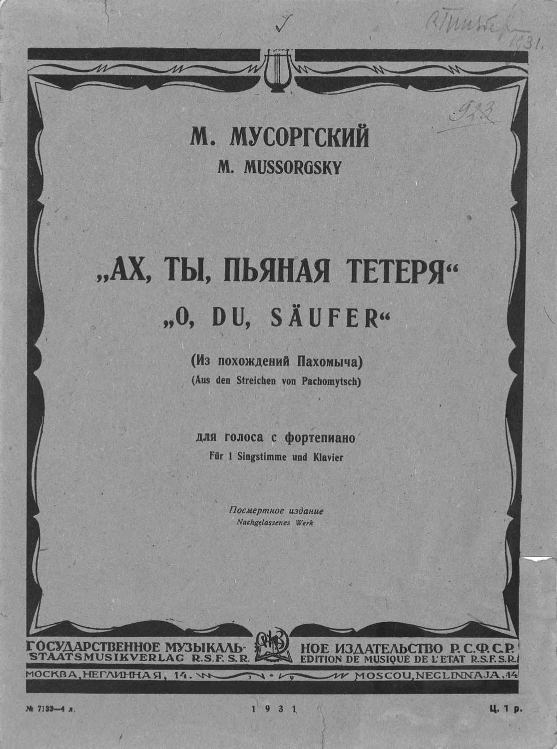 Обложка книги «Ах, ты, пьяная тетеря»