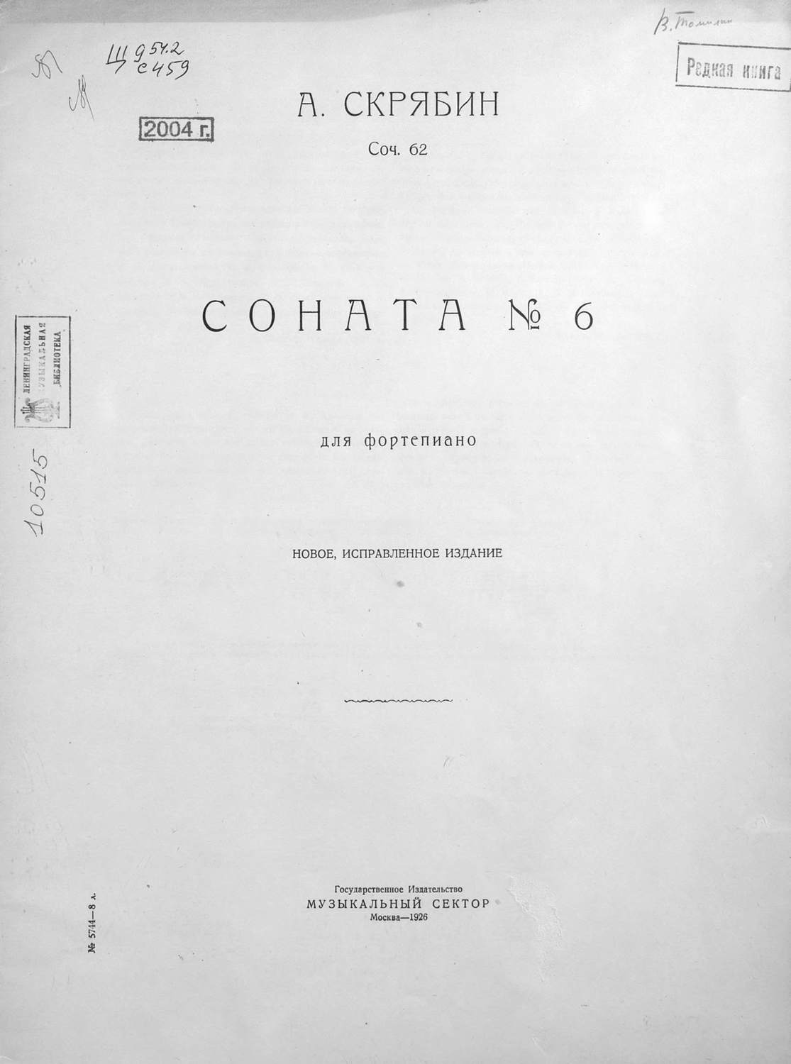 Обложка книги «Соната № 6 для фортепиано»