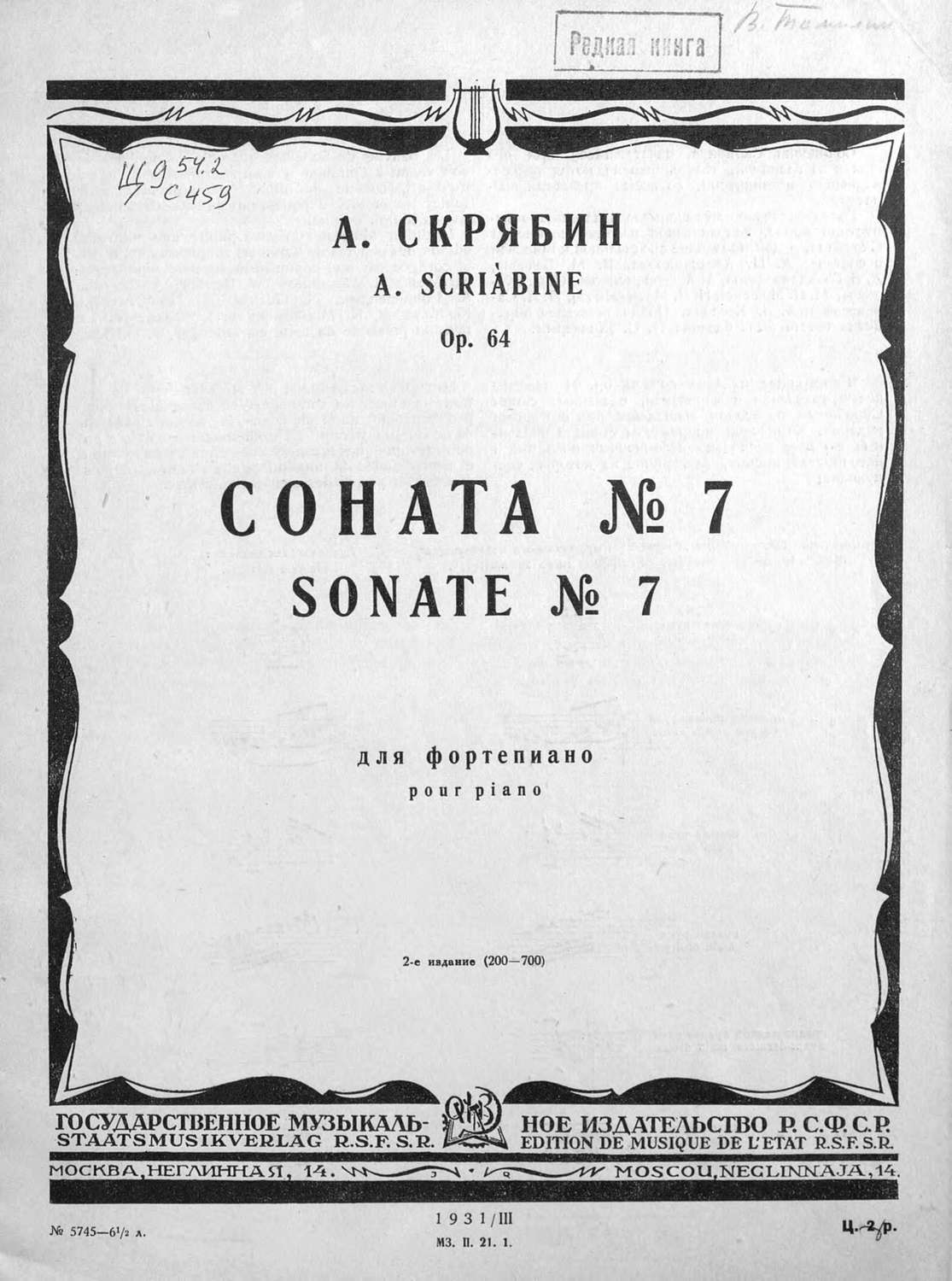 Обложка книги «Соната № 7 для фортепиано»