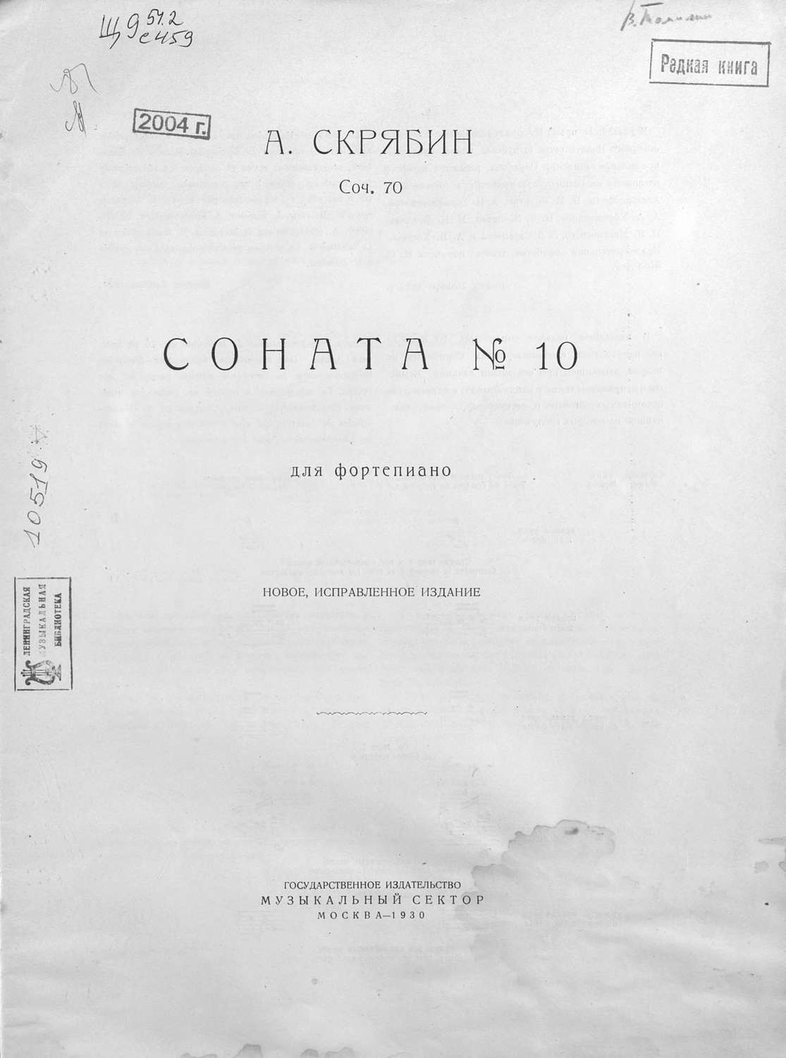 Обложка книги «Соната № 10 для фортепиано»