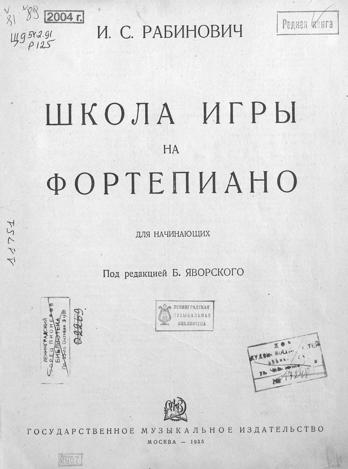 Обложка книги «Школа игры на фортепиано»