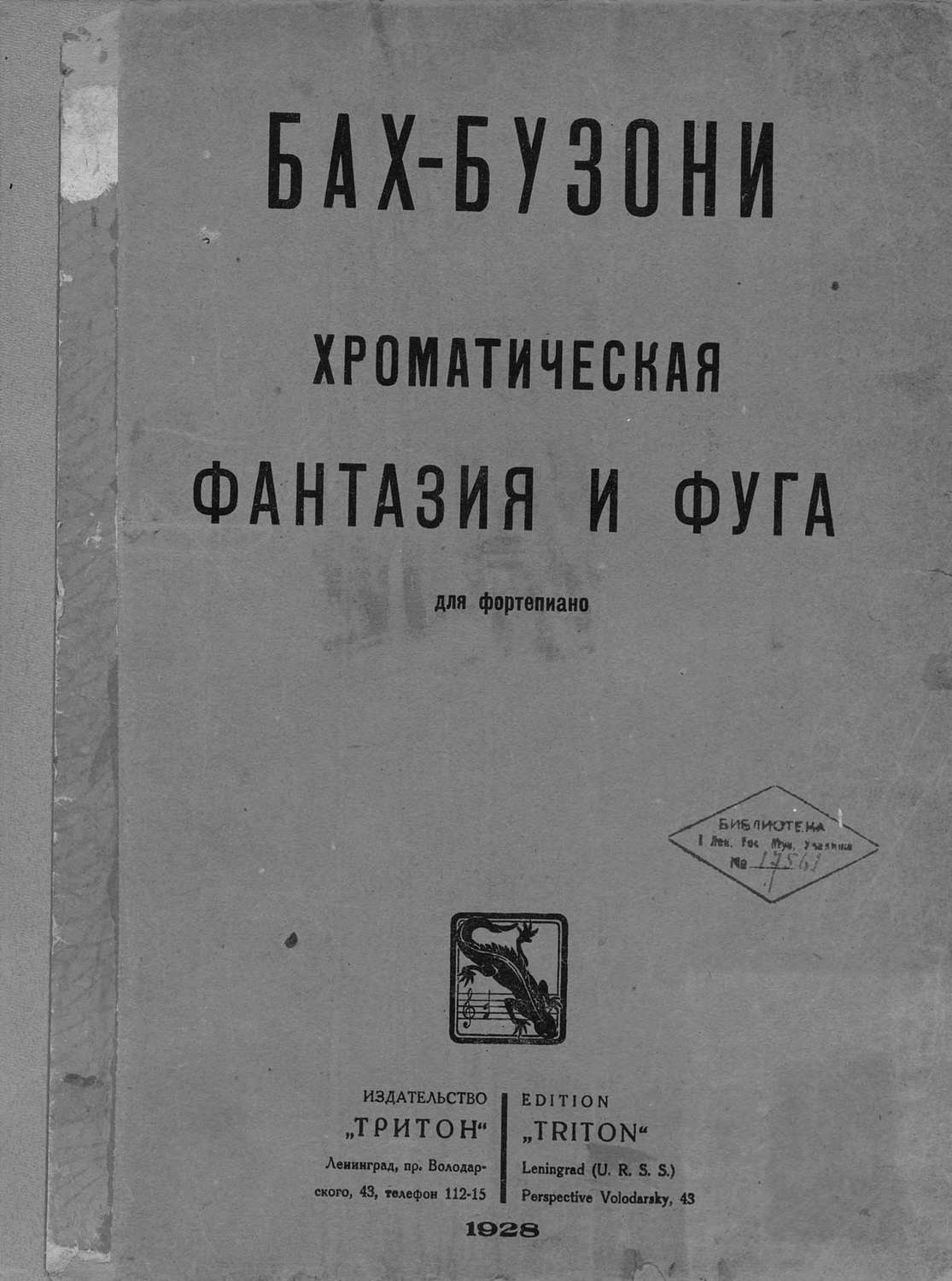 Обложка книги «Хроматическая фантазия и фуга»