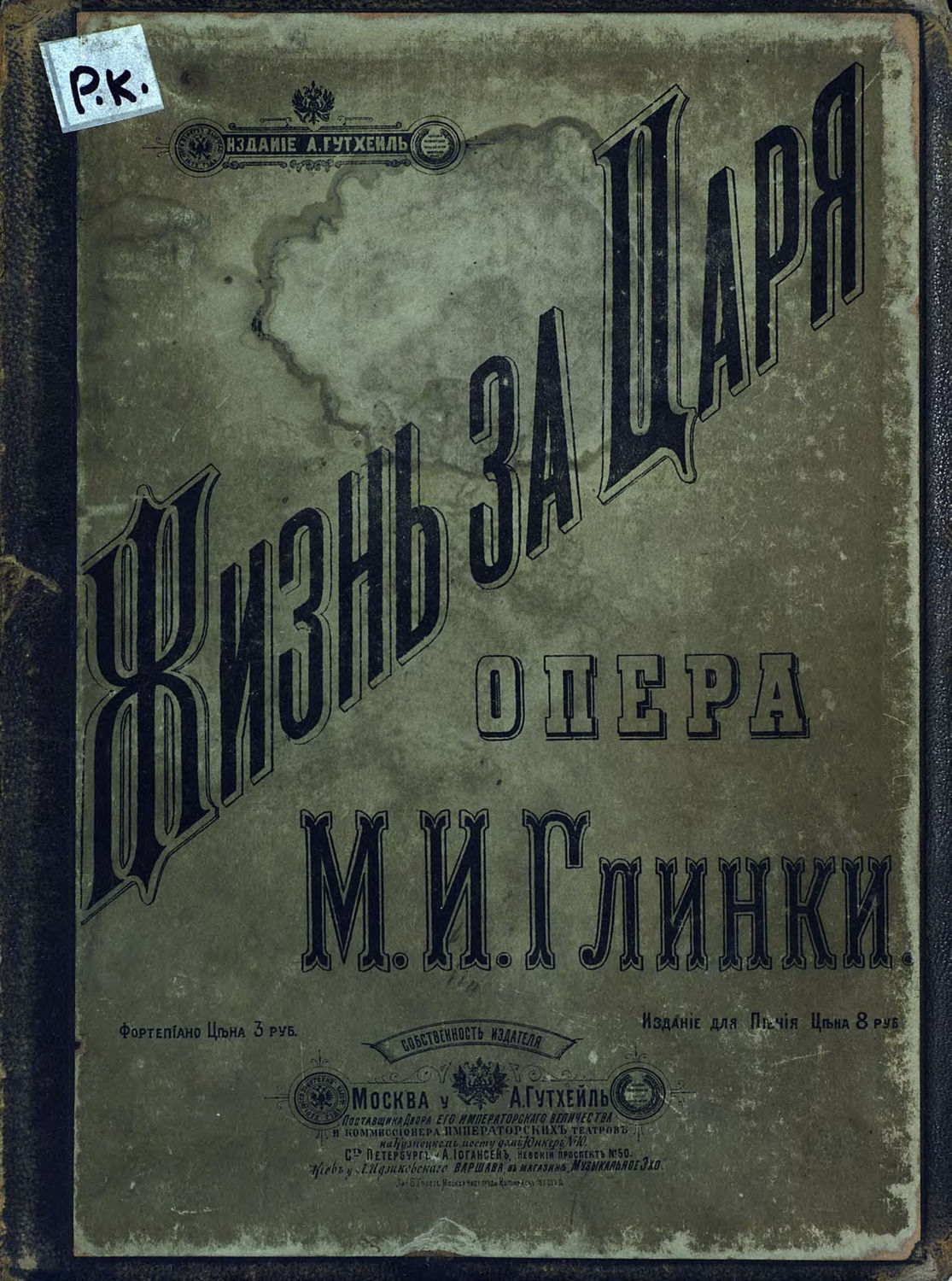 Обложка книги «Жизнь за царя»