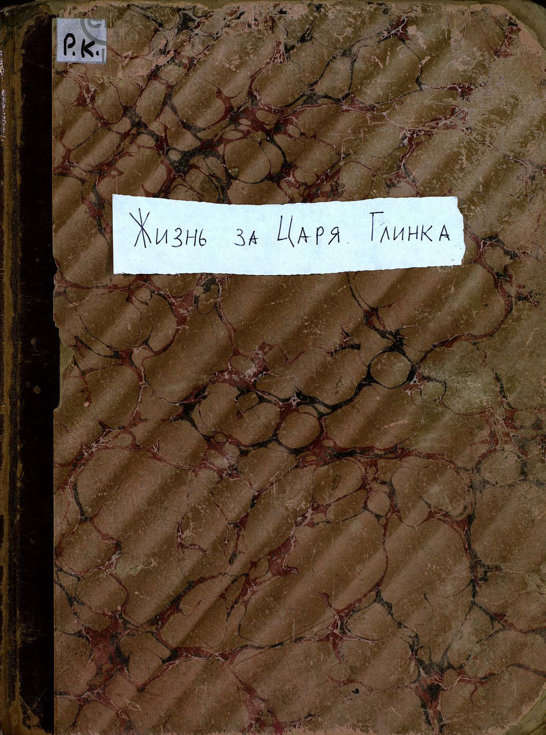 Обложка книги «Жизнь за царя»