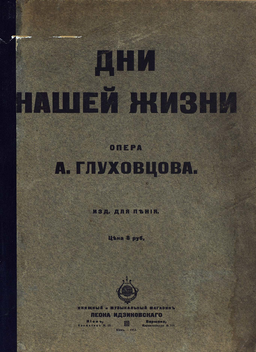 Обложка книги «Дни нашей жизни»