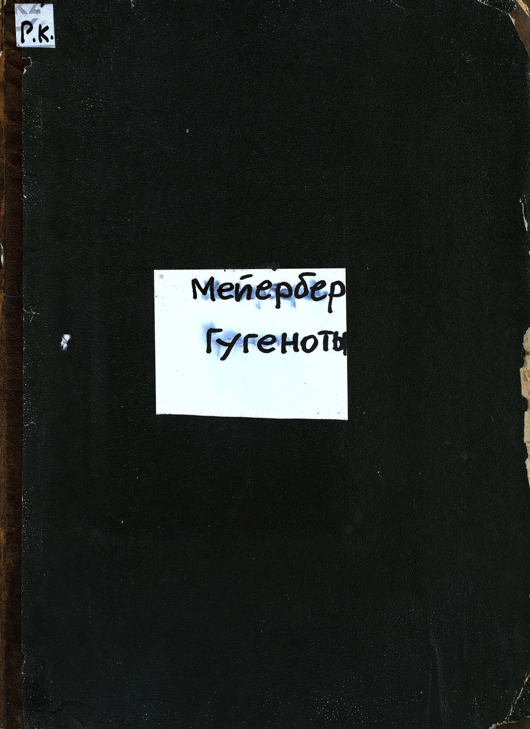 Обложка книги «Les Huguenots = Гугеноты»