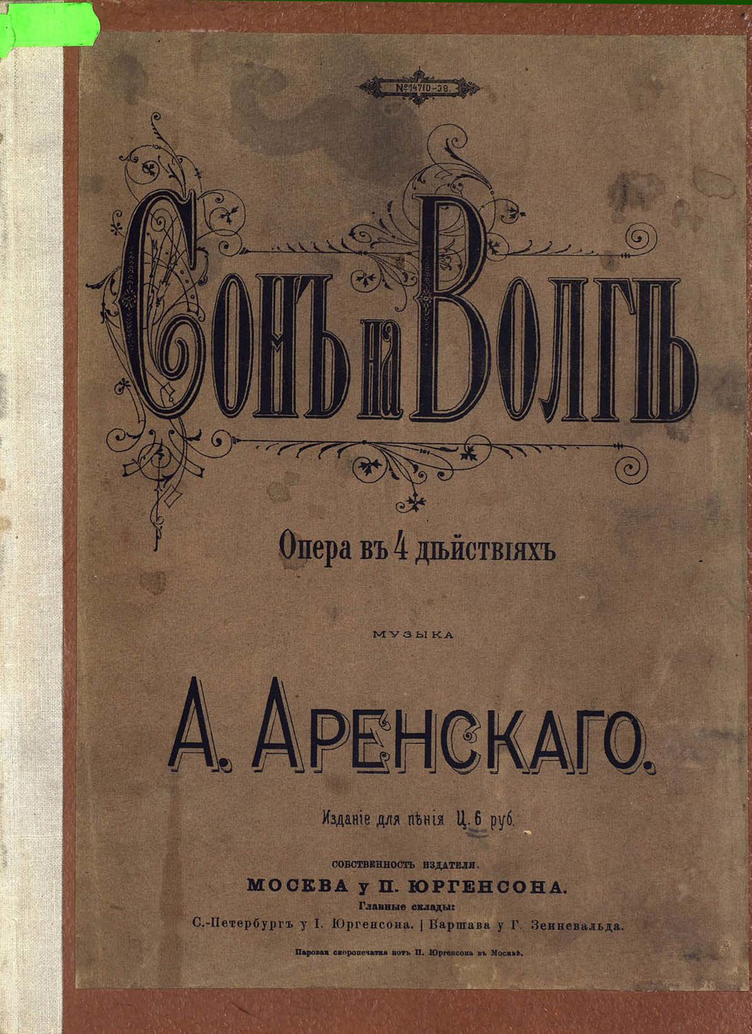 Обложка книги «Сон на Волге»
