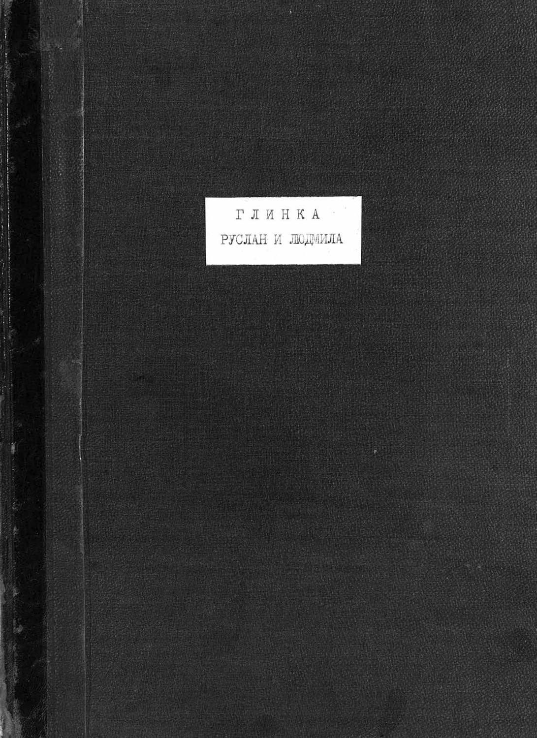 Обложка книги «Руслан и Людмила»
