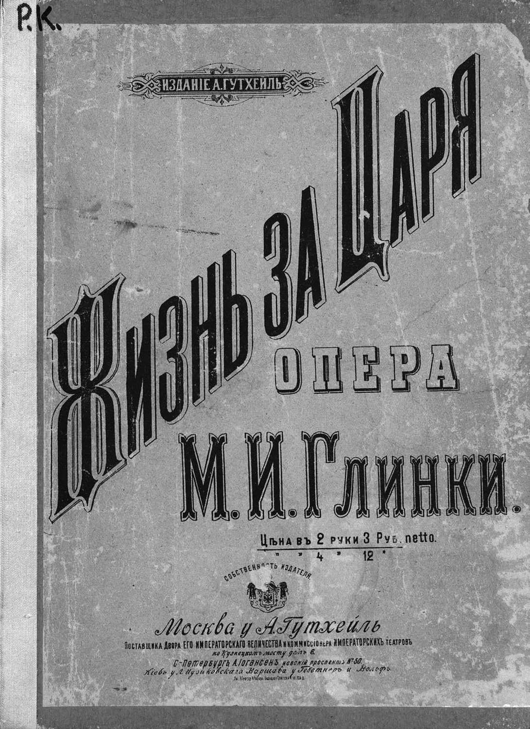 Обложка книги «Жизнь за царя»