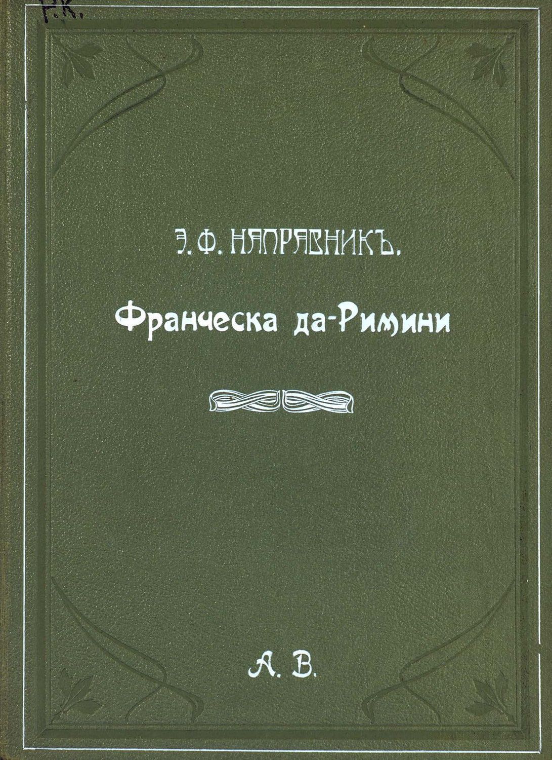 Обложка книги «Francesca da Rimini»