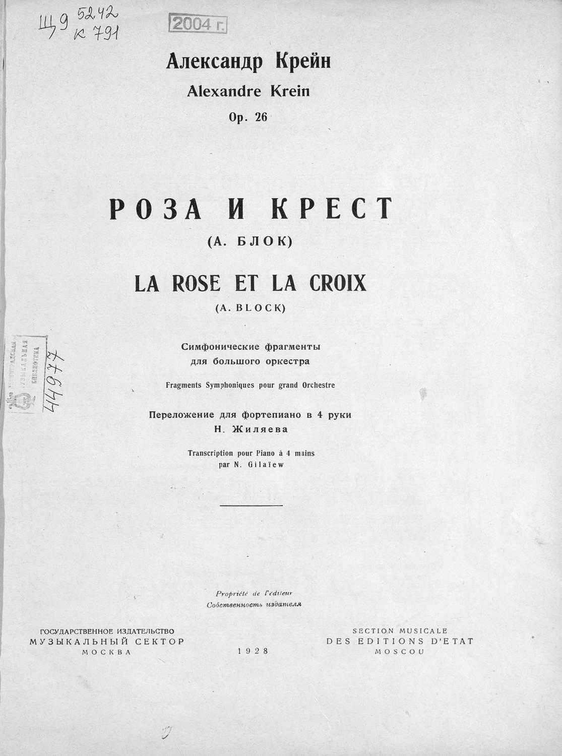 Обложка книги «Роза и крест»