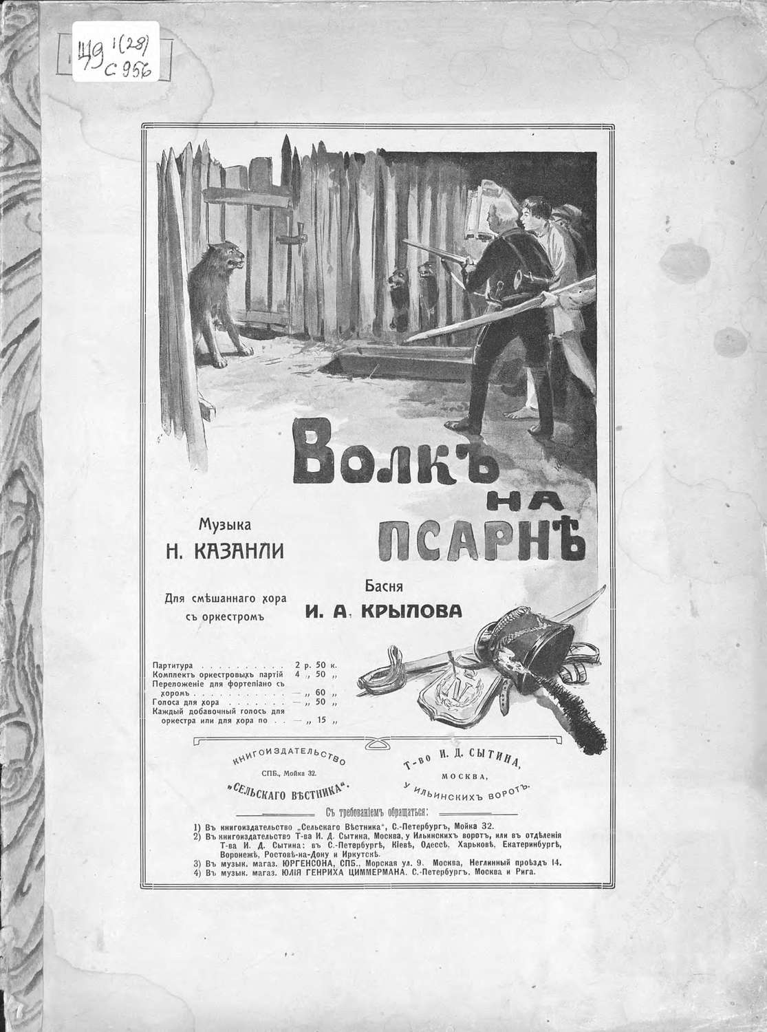 Обложка книги «Волк на псарне»
